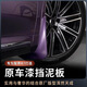 博爾改適用于智界R7擋泥板汽車用品改裝配件擋泥皮防泥沙車身外裝飾必備 擋泥板【幻影紫】4件套 智界R7車身裝飾