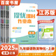自選】江蘇專用2024正版亮點(diǎn)給力提優(yōu)課時(shí)作業(yè)本九年級(jí)下上語文英語數(shù)學(xué)物理化學(xué) 初三上冊(cè)下冊(cè)同步分類專項(xiàng)復(fù)習(xí)訓(xùn)練習(xí)冊(cè)教輔資料 （25秋）江蘇版-語數(shù)英物化上冊(cè)（化學(xué)人教）5本