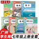 【廣東廣州】2025適用初中七年級(jí)上冊(cè)全套課本初一人教部編版語(yǔ)文書(shū)數(shù)學(xué)課本生物地理歷史政治人教版滬教版七上英語(yǔ)課本7七年級(jí)上冊(cè)教材全套書(shū) 【廣州】適用全套 七年級(jí)上冊(cè)