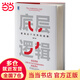 【當(dāng)當(dāng)包郵】底層邏輯 看清這個(gè)世界的底牌 劉潤(rùn)著 劉潤(rùn)5分鐘商學(xué)院 各行業(yè)底層邏輯分析啟動(dòng)開(kāi)掛人生商業(yè)思維社交管理溝通書(shū)籍正版 機(jī)械工業(yè)出版社 底層邏輯1