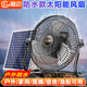 林邊防水太陽能風(fēng)扇家用充電坐地扇大風(fēng)力戶外野釣宿舍露營便攜式移動(dòng)風(fēng)扇工業(yè)大尺寸可充電趴地扇 【防水】16寸23400毫安+太陽能板