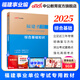 福建事業(yè)編中公教育2025福建省事業(yè)單位考試用書綜合基礎(chǔ)知識教材歷年真題試卷 綜基【教材】