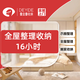 【全屋收納整理16小時(shí)｜同城可用】收納整理上門服務(wù)/換季收納/衣櫥收納/客廳收納/書房收納等 全屋收納整理16小時(shí)｜同城可用