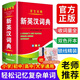 學(xué)生實用新英漢詞典【贈迷你卡通筆記本】雙色本高中初中小學(xué)生專用實用新英漢詞典英語互譯雙解多全功能工具書大全新華現(xiàn)代漢語英語英文小字典便攜朗文