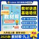 2025秋季新版！教材幫 九年級上冊】天星教育2025秋季初中教材幫9年級上冊語(yǔ)文數學(xué)英語(yǔ)物理政治歷史化學(xué)初三教材全解中學(xué)教材完全解讀同步課本全解輔導書(shū)九上 數學(xué)（北師大版BSD）河南專(zhuān)用