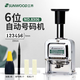 三木(SUNWOOD) 6位自動(dòng)號(hào)碼機(jī)/打碼機(jī) 8306