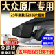 富威數(shù)碼大眾17-25款帕薩特途岳探岳速騰寶來朗逸新銳行車記錄儀專用超清 【4K單鏡頭】原廠免走線+AI智能聲控 64G專用卡