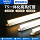 歐普照明T5燈管led一體化支架全套長條家用燈帶超亮節(jié)能商用t8日光燈1.2米 【單只裝】正白光/1.2米/14W