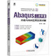 baqus二次開發(fā) 內(nèi)核與GUI應(yīng)用實例詳解 Abaqus二次開發(fā)基礎(chǔ)知識應(yīng)用方法 Python語言+Abaqus內(nèi)核+GUI實現(xiàn) 機械工業(yè)出版社 圖書
