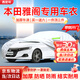 西尼可適用于本田雅閣車衣全車罩07-25款九代半十代十一代隔熱防水耐用 加棉絨加厚牛津布汽車車衣 2007-2025款雅閣專用車衣罩