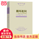 循環(huán)提問(wèn)(心理治療譯叢)