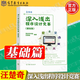 【官方包郵】深入淺出程序設計競賽基礎篇+進(jìn)階篇 洛谷學(xué)術(shù)組 汪楚奇 高等教育出版社 程序設計算法藍橋杯ACM信息學(xué)NOIP ICPC競賽初級參考書(shū) 深入淺出程序設計競賽（基礎篇）