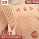 晨光（M&G）牛皮檔案袋 A4/180g紙質(zhì)檔案袋資料袋投標(biāo)文件袋加厚牛皮紙檔案袋 20只裝 APYRA609 20個(gè)