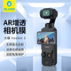 藍猩先生適用大疆pocket3鋼化膜 pocket3顯示屏幕保護貼膜AR增透防刮防指紋保護膜