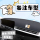 翼舞中控臺(tái)防曬避光墊汽車用品車內(nèi)裝飾儀表卡通防滑車載好物擺件飾品 線條小狗A【備注車型】黑線包邊 【備注年份+具體車型配置】