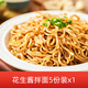 聚春園官方福建沙縣拌面花生醬飄香蔥油拌面早餐速食面條福州特色小吃 花生醬拌面5份*1（共5份）