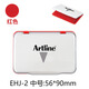 旗牌（Artline）日本旗牌雅麗Artline辦公用品印臺(tái)多色印臺(tái) EHJ-2 中號(hào)紅色