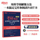 新東方  2026  考研英語(yǔ)完形填空與閱讀理解PART B 考研閱讀新題型完形解題思路