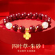 戀晴四葉草銀手鏈女士轉(zhuǎn)運(yùn)珠和田玉朱砂手串七夕情人節(jié)禮物送女友生日