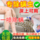 宮本武藏除螨噴霧深層除螨免洗床上用除螨噴劑殺蟲(chóng)劑臥室防螨祛螨噴霧
