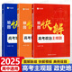 2026作業(yè)幫快解高考數(shù)學(xué)143模型物理116模型化學(xué)108模型秒記政史地主觀題腦圖快解物化生非選擇題型高考必刷題答題模板復(fù)習(xí)輔導(dǎo)書 高考政治歷史地理主觀題 3本【主觀題·大題得分】