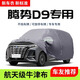 丘睿26款騰勢D9車(chē)衣車(chē)罩防曬隔熱智駕四季d9汽車(chē)裝飾用品遮陽(yáng)罩適用于 灰色雙層升級款【不遮擋車(chē)牌】 騰勢d9