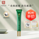 馬應(yīng)龍八寶 眼袋型眼部精華15ml 消減眼袋改善黑眼圈補(bǔ)水保濕滾珠按摩七夕