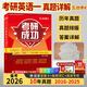 備考2026考研英語一歷年真題201真題2006-2025共20年真題試卷 考場真題排版紙質解析 【適用基礎薄弱考生】英語一真題16-25年共10年