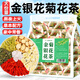 聚修堂金銀花菊花茶胎菊枸杞泡水喝的養(yǎng)生茶涼茶茶包300g（6g×50包）