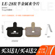 LeByclelebycle山地自行車碟剎來令片半金屬樹脂剎車片通用BB5碟剎器配件 28款~1對(duì)-（購4發(fā)6）