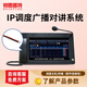 銳思普特融合通訊網(wǎng)絡(luò)可視語音廣播對講調(diào)度電話系統(tǒng)調(diào)度應(yīng)急終端應(yīng)急中心廣播系統(tǒng)主機RTI3（配件連接線）