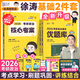 【官方直營(yíng)】2026徐濤核心考案 2026考研政治核心考案 沖刺背誦手冊(cè) 徐濤黃皮書系列一 羅天思想政治理論101 徐濤優(yōu)題庫(kù) 徐濤真題庫(kù)2025年12月考試用書 2026徐濤核心考案+徐濤優(yōu)題庫(kù)