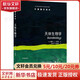 牛津通識讀本：天體生物學(xué)(英) 戴維·C. 卡特林著(zhù) 著(zhù) 郝記華 張晟霖 譯譯林出版社  新華書(shū)店文軒正版 圖書(shū)