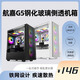 航嘉航嘉 G5 臺式電腦主機箱M-ATX主板240水冷機箱玻璃側透小機箱 航嘉 G5機箱 黑色