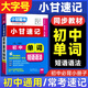 【自選】2025小甘速記初中全套公式定律數學(xué)語(yǔ)文文言文全解全析英語(yǔ)單詞短語(yǔ)語(yǔ)法物理化學(xué)生物政治基礎知識2024秋七八九年級中考復習小冊子口袋書(shū)掌中寶初一初二初三初中通用速記 初中英語(yǔ)單詞 3S