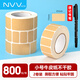 NVV 標(biāo)簽貼紙 牛皮紙不干膠貼紙 自粘性卷裝口取紙姓名字貼價(jià)格標(biāo)簽便利貼小號(hào)800貼*2卷裝BJ-2515
