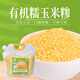 美麗農莊有機糯玉米糝1.15kg黃糯玉米黏粘玉米渣玉米粥五谷雜糧玉米碴子