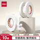得力(deli)高粘EVA泡棉雙面膠帶 泡沫雙面膠強力膠 18mm*5y*2.5mm加厚 白色10卷袋裝 辦公用品 JL120