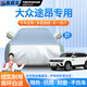 鑫盛凌大眾車(chē)衣全車(chē)罩朗逸速騰寶來(lái)帕薩特邁騰途岳途觀(guān)車(chē)罩加厚防曬防雨 大眾途昂車(chē)衣全車(chē)罩【加厚耐撕牛津布遮雨罩】 夏季防曬隔熱防冰雹-冬季擋風(fēng)防雪防煙花擋雪罩