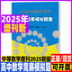 中等數(shù)學(xué)雜志2025年增刊1全國(guó)高中數(shù)學(xué)聯(lián)合競(jìng)賽模擬題集含解答 2025年增刊高中數(shù)學(xué)競(jìng)賽模擬題集