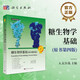 糖生物學(xué)基礎(chǔ)（原書第四版）