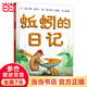 當(dāng)當(dāng)正版童書 蚯蚓的日記（3-8歲） 信誼世界精選圖畫書  3-6-8歲兒童精裝繪本小學(xué)校推薦一二年級課外閱讀書籍 兒童讀物 蚯蚓的日記