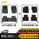 3WTPE汽車(chē)腳墊JEEP自由俠牧馬人專(zhuān)車(chē)專(zhuān)用吉普自由光指南者大切諾基 新大切諾基腳墊+毯面/22-25款