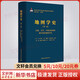地圖學(xué)史 第1卷 史前 古代 中世紀歐洲和地中海的地圖學(xué)史