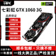 七彩虹GTX10系/RTX20系/RTX30系電競臺式機高能游戲高清獨立顯卡 七彩虹GTX1060 3G 七彩虹裝機測試卡
