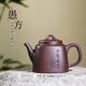藏壺天下宜興紫砂壺紫泥小容量泡茶壺單人全手工刻繪四方功夫茶具 愚方 245ml