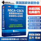 正版包郵 可自選 NSCA-CSCS美國(guó)國(guó)家體能協(xié)會(huì)體能教練認(rèn)證指南 第4版 運(yùn)動(dòng)訓(xùn)練康復(fù)學(xué)肌力與體能訓(xùn)練運(yùn)動(dòng)補(bǔ)劑 圖書(shū)