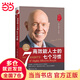 【全新增訂版】高效能人士的七個(gè)習(xí)慣 30周年紀(jì)念版 史蒂夫柯維 著 高效能人士七習(xí)慣養(yǎng)成7個(gè)習(xí)慣高效能人士7個(gè)習(xí)慣 正版書(shū)籍