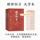醒世恒言 大字本 附贈《〈醒世恒言〉警句名言》 古典小說大字本叢書 人民文學(xué)出版社 小說