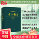 【當當正版包郵】注音詳解古文觀(guān)止 注解拼音古典文學(xué)青少年古文言文國學(xué) 精裝皮質(zhì) 新華出版社 注音詳解古文觀(guān)止